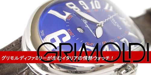 GRIMOLDI  グリモルディ エリア コレクション 腕時計